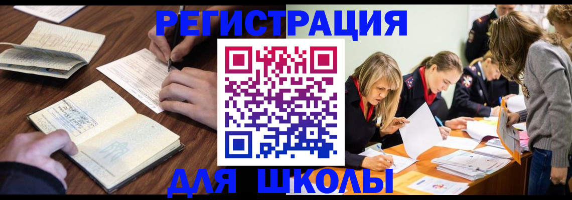 временная регистрация собственник в Бакале