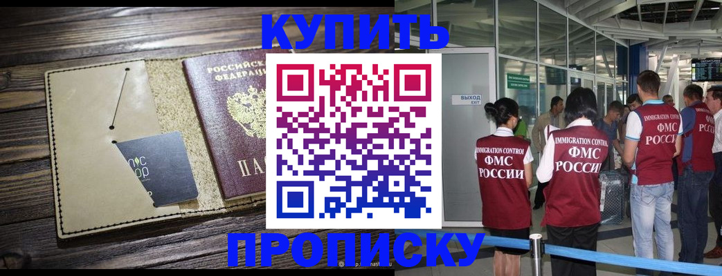 прописка регистрация в Бакале